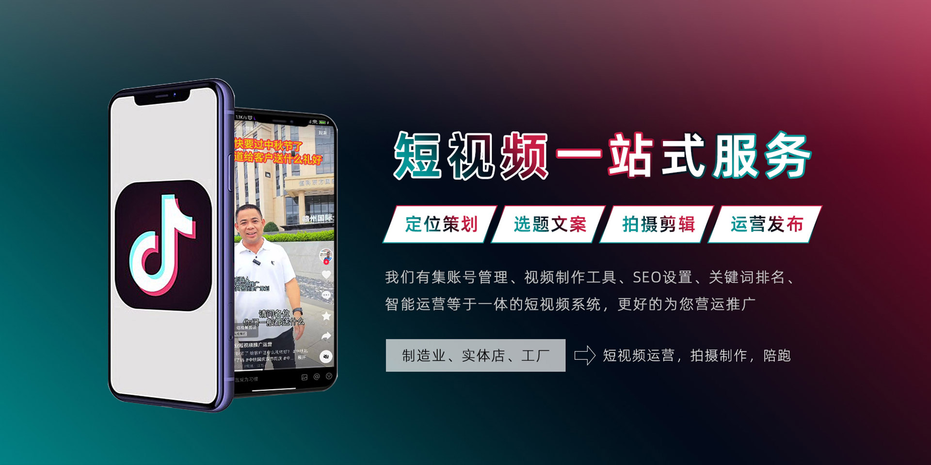 短視頻營銷服務